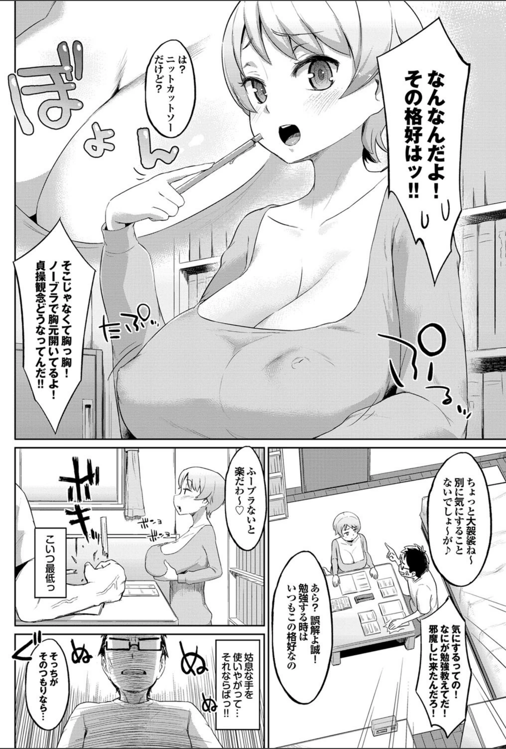 試し読み 2枚目