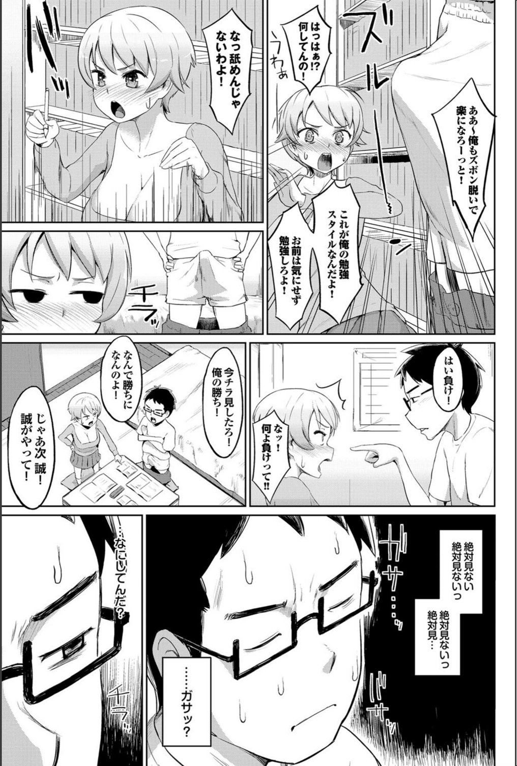 試し読み 3枚目