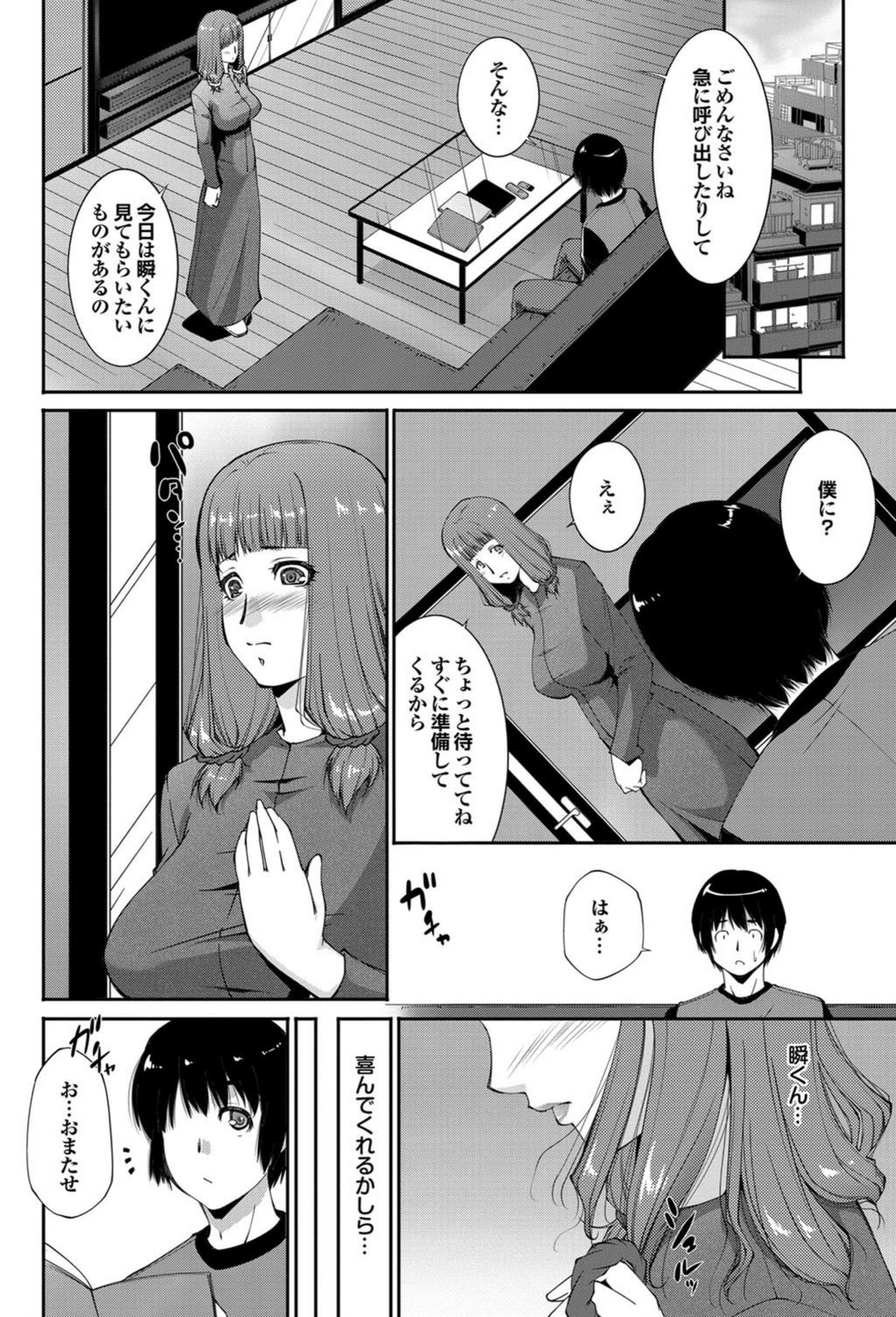 試し読み 4枚目
