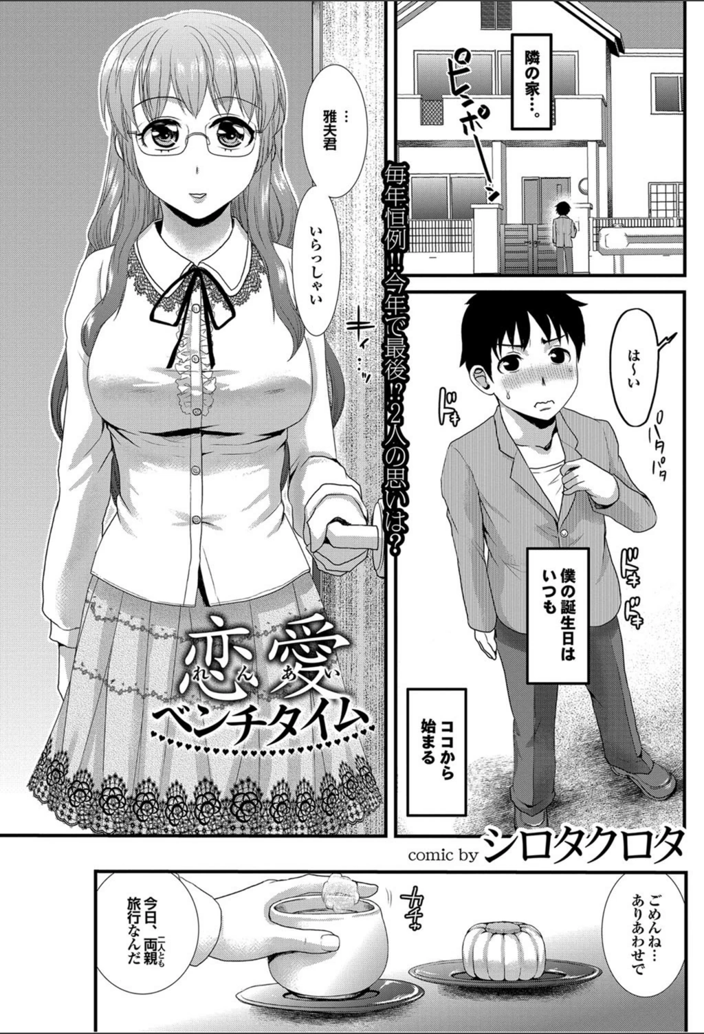 試し読み 1枚目