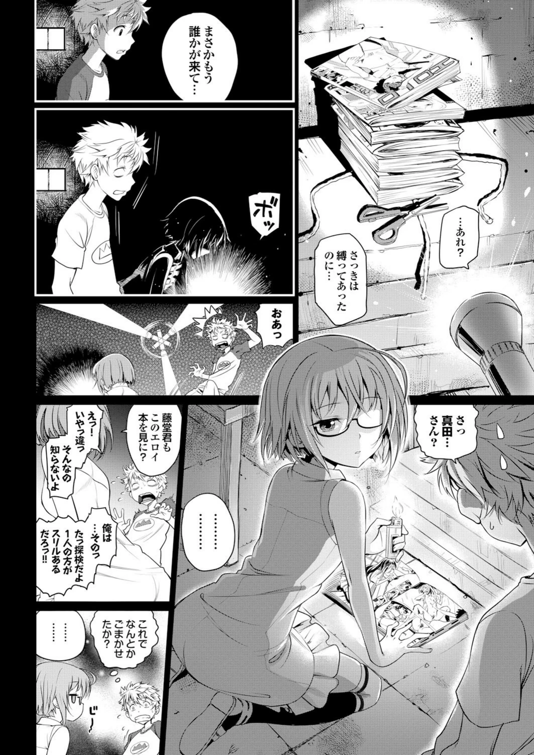 試し読み 6枚目