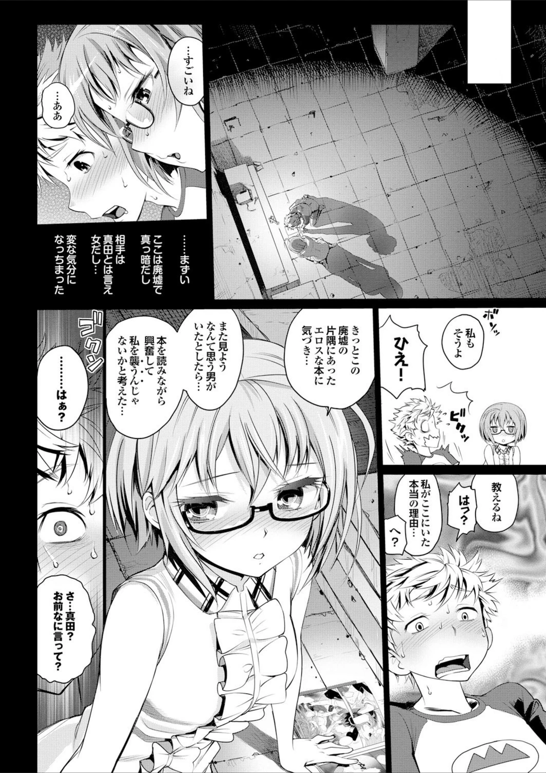 試し読み 8枚目