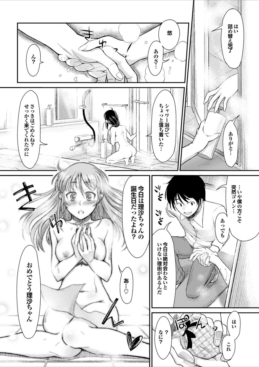 試し読み 4枚目
