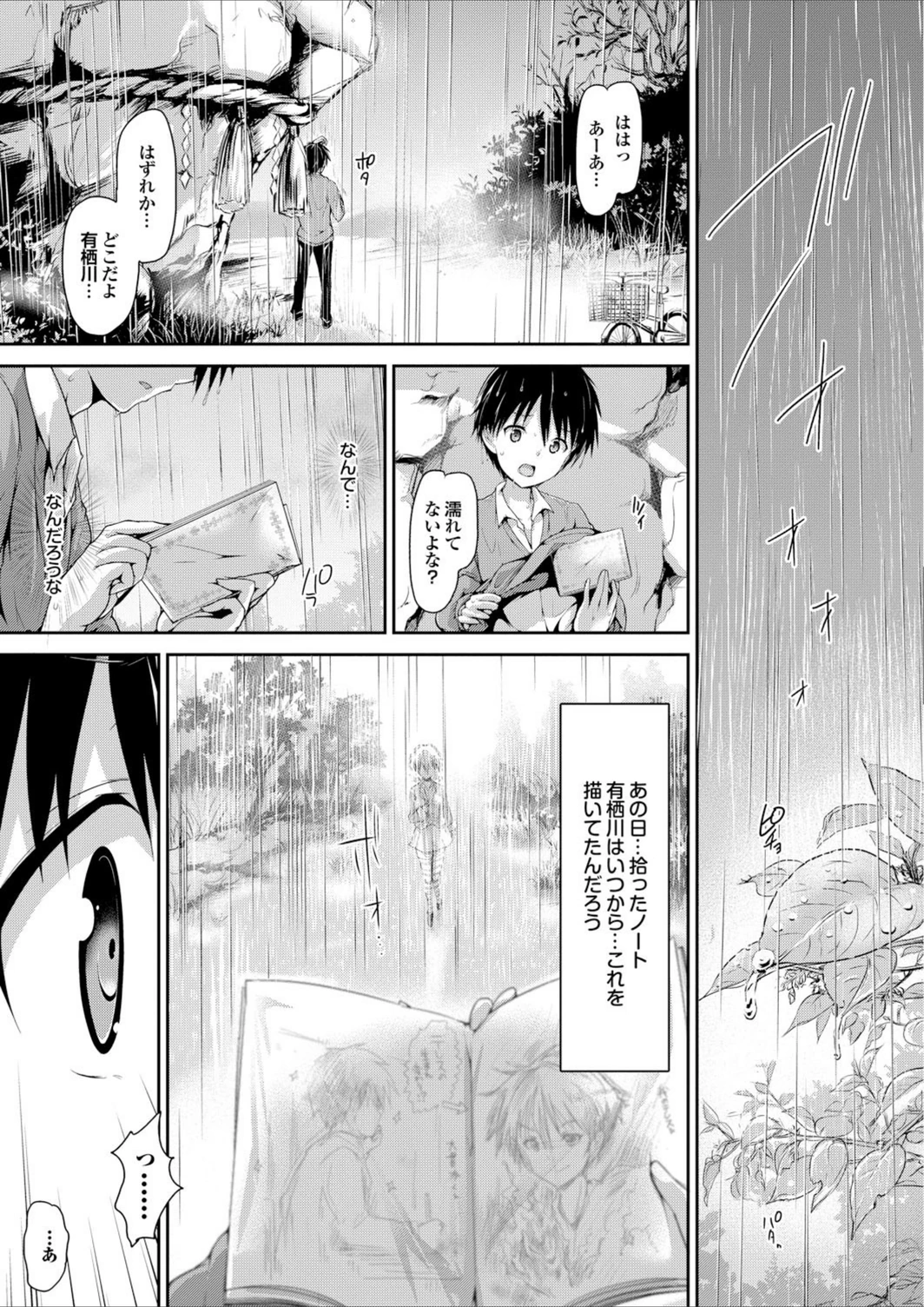 試し読み 3枚目