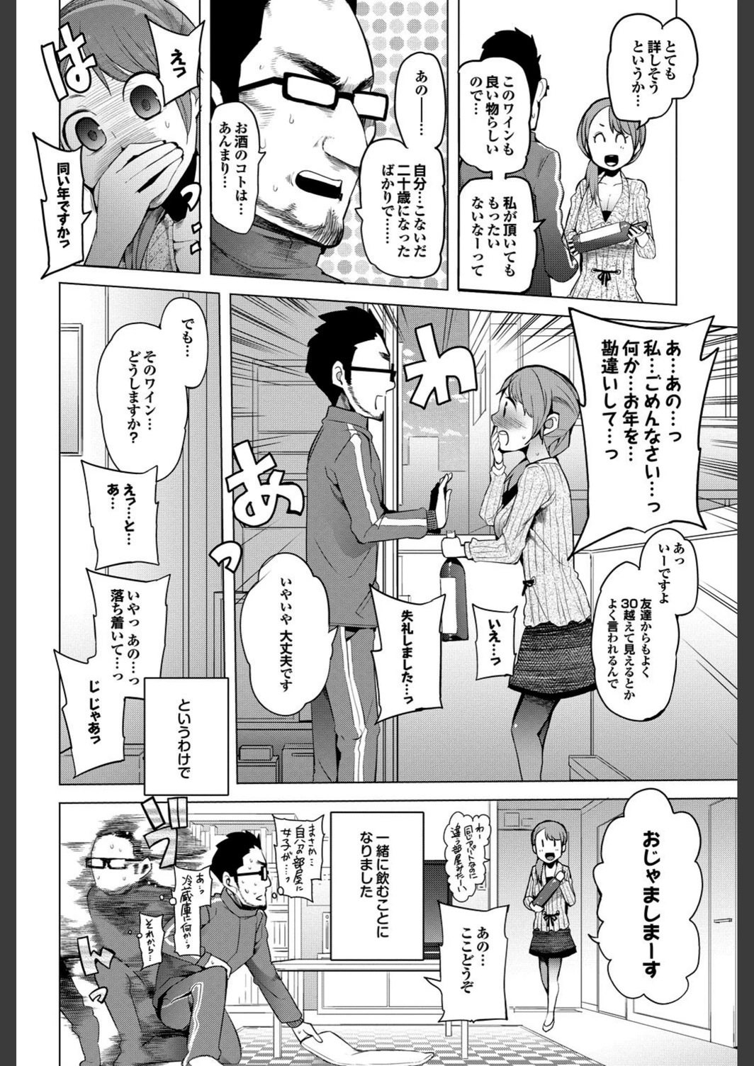 試し読み 2枚目