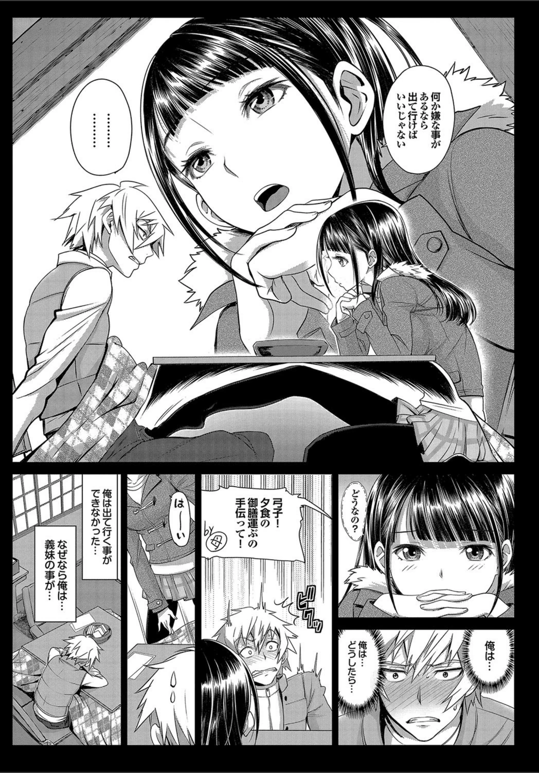 試し読み 6枚目