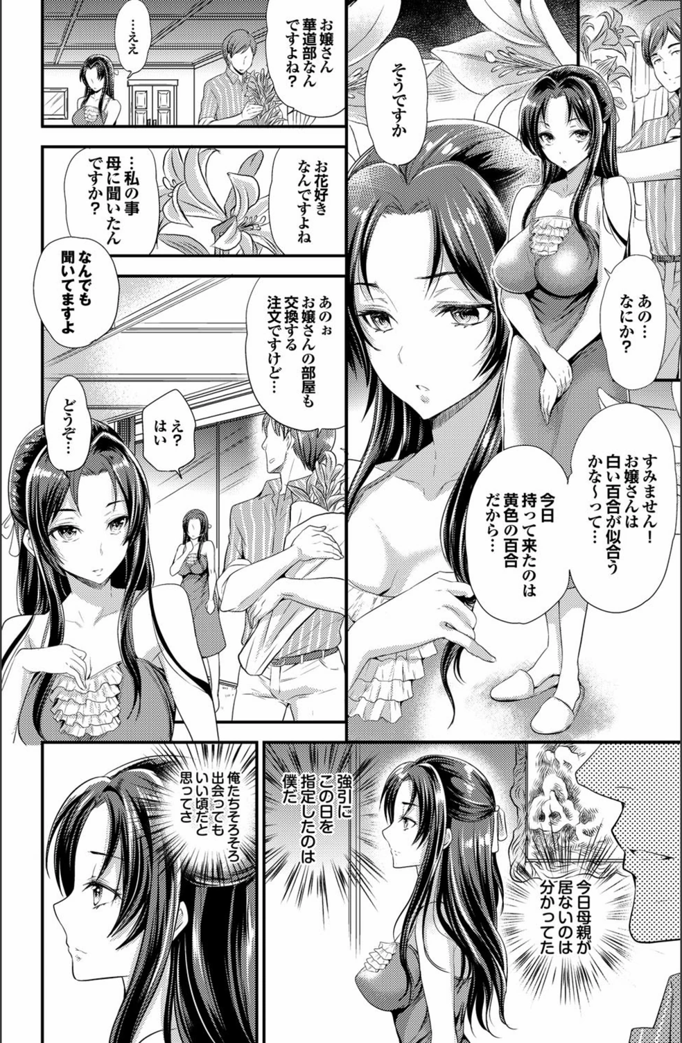 試し読み 2枚目