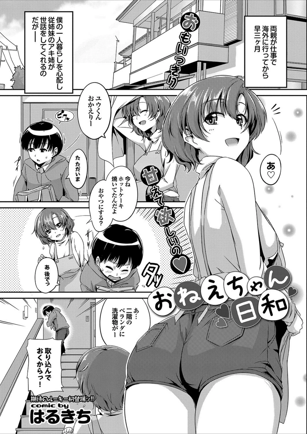 試し読み 1枚目