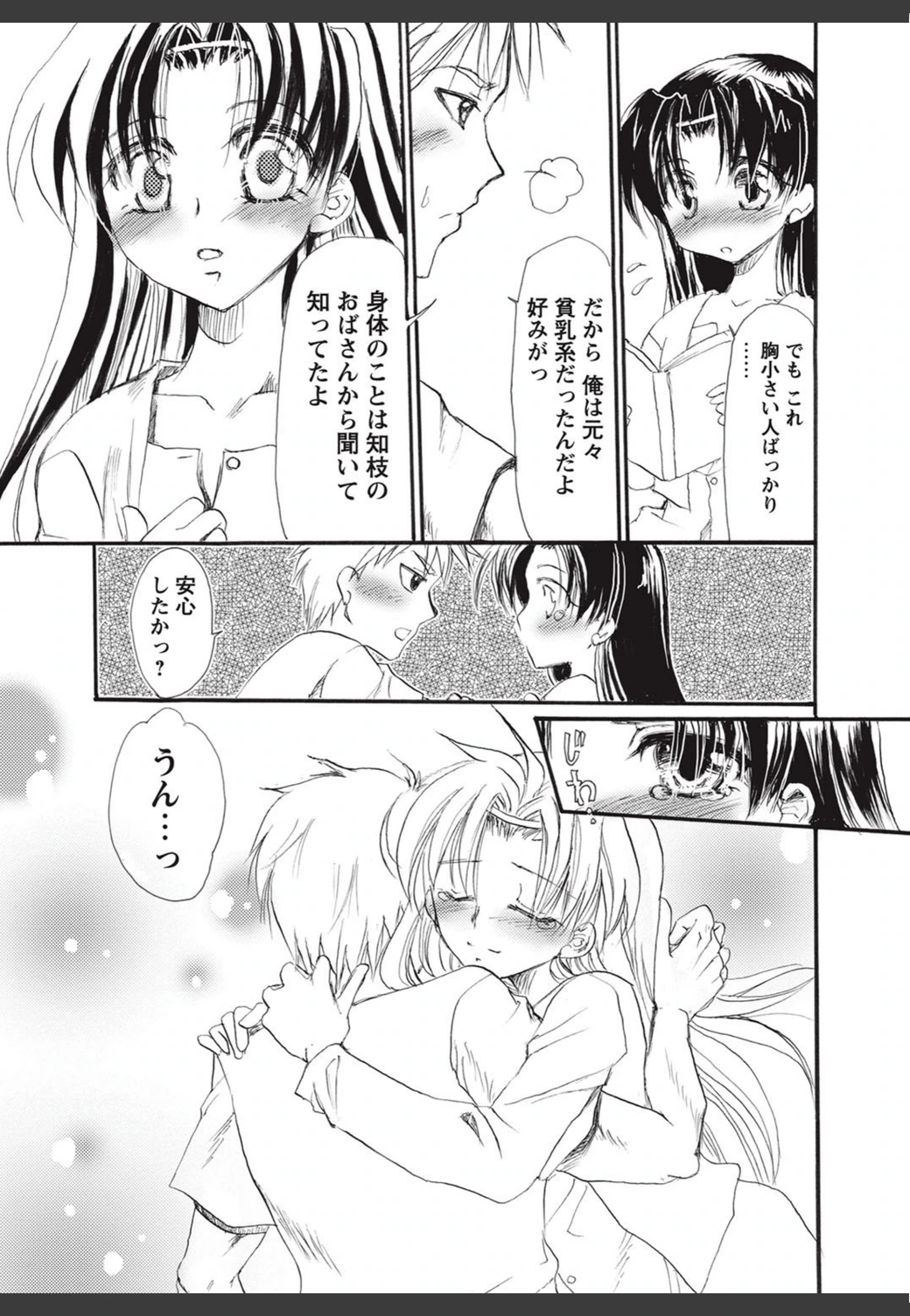 試し読み 7枚目