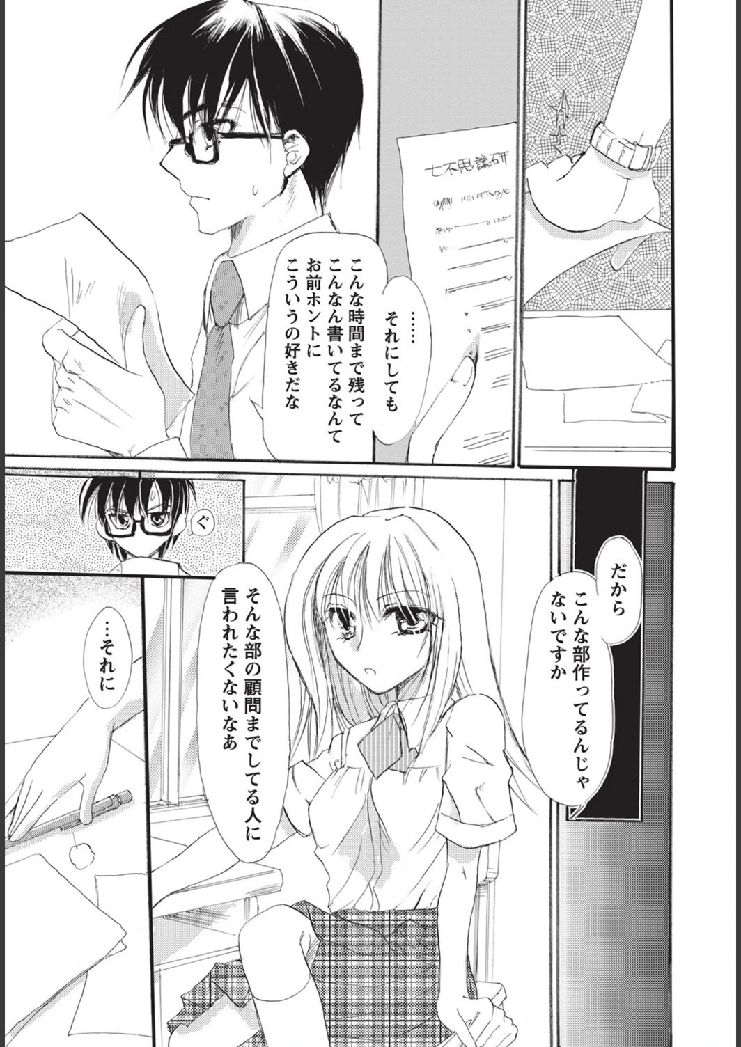 試し読み 3枚目