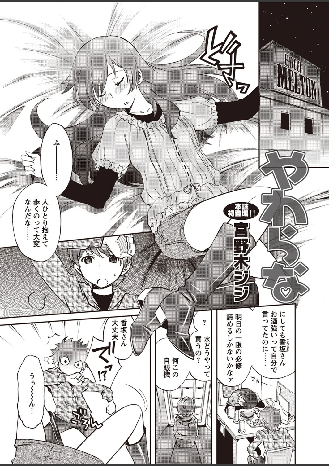 試し読み 1枚目