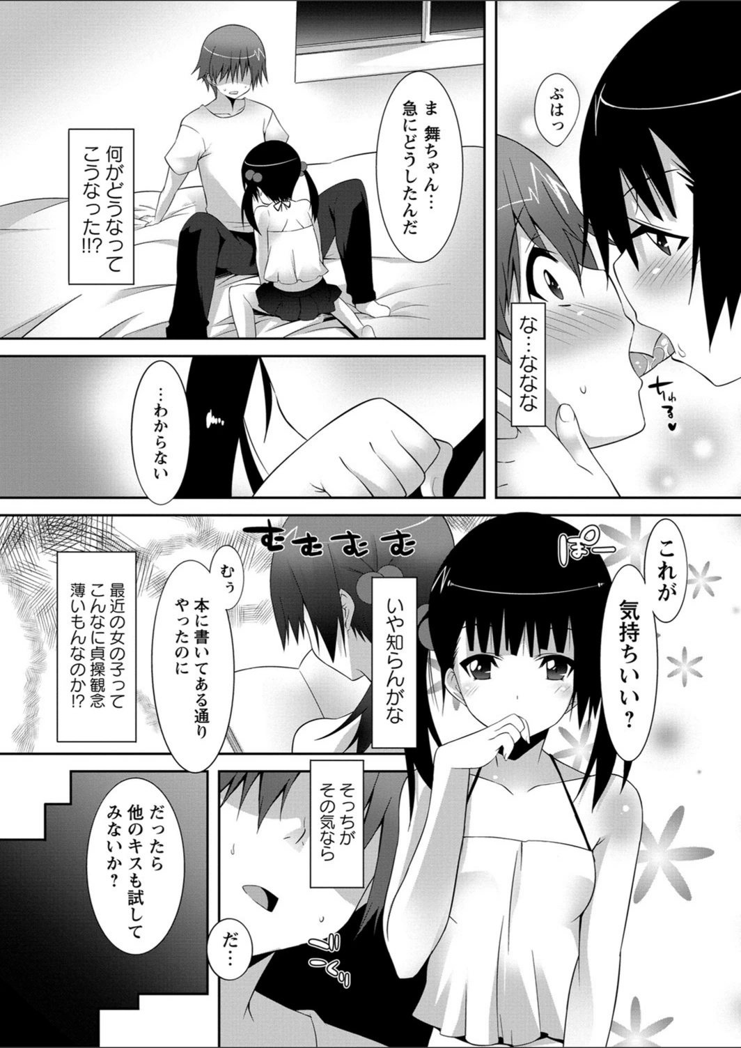 試し読み 8枚目