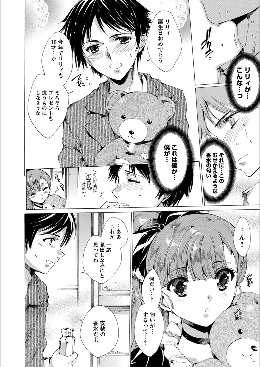 試し読み 7枚目