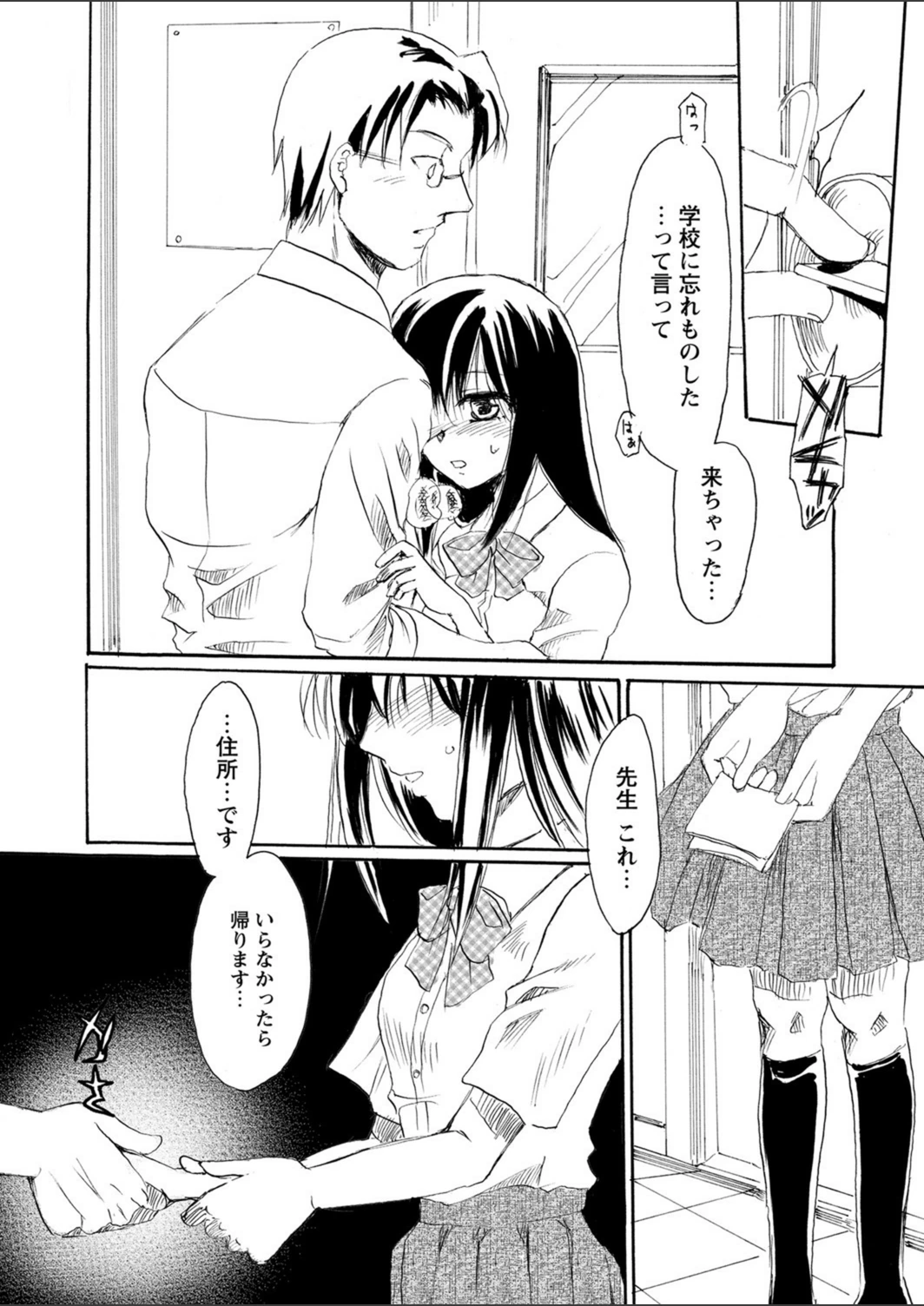 試し読み 7枚目