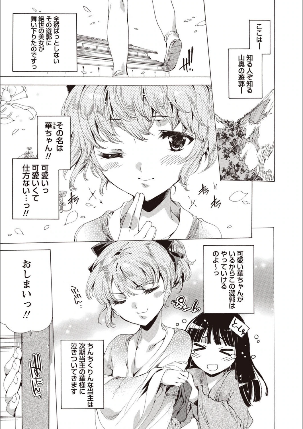 試し読み 3枚目