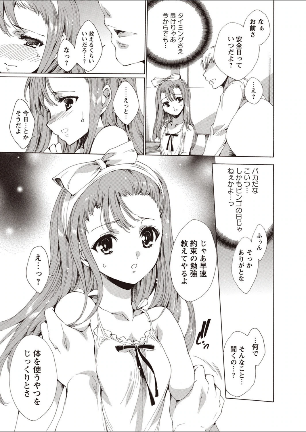 試し読み 7枚目
