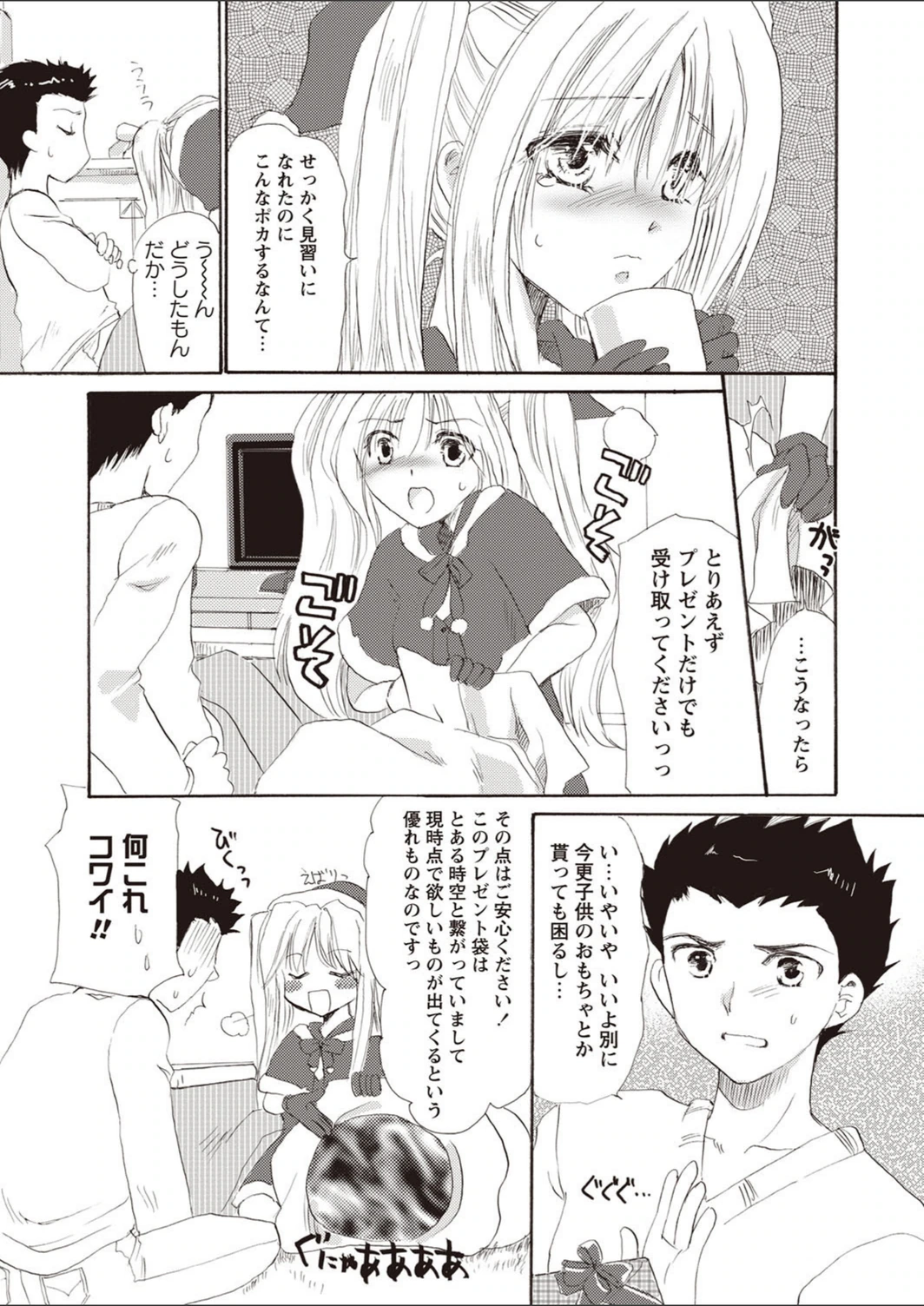 試し読み 8枚目