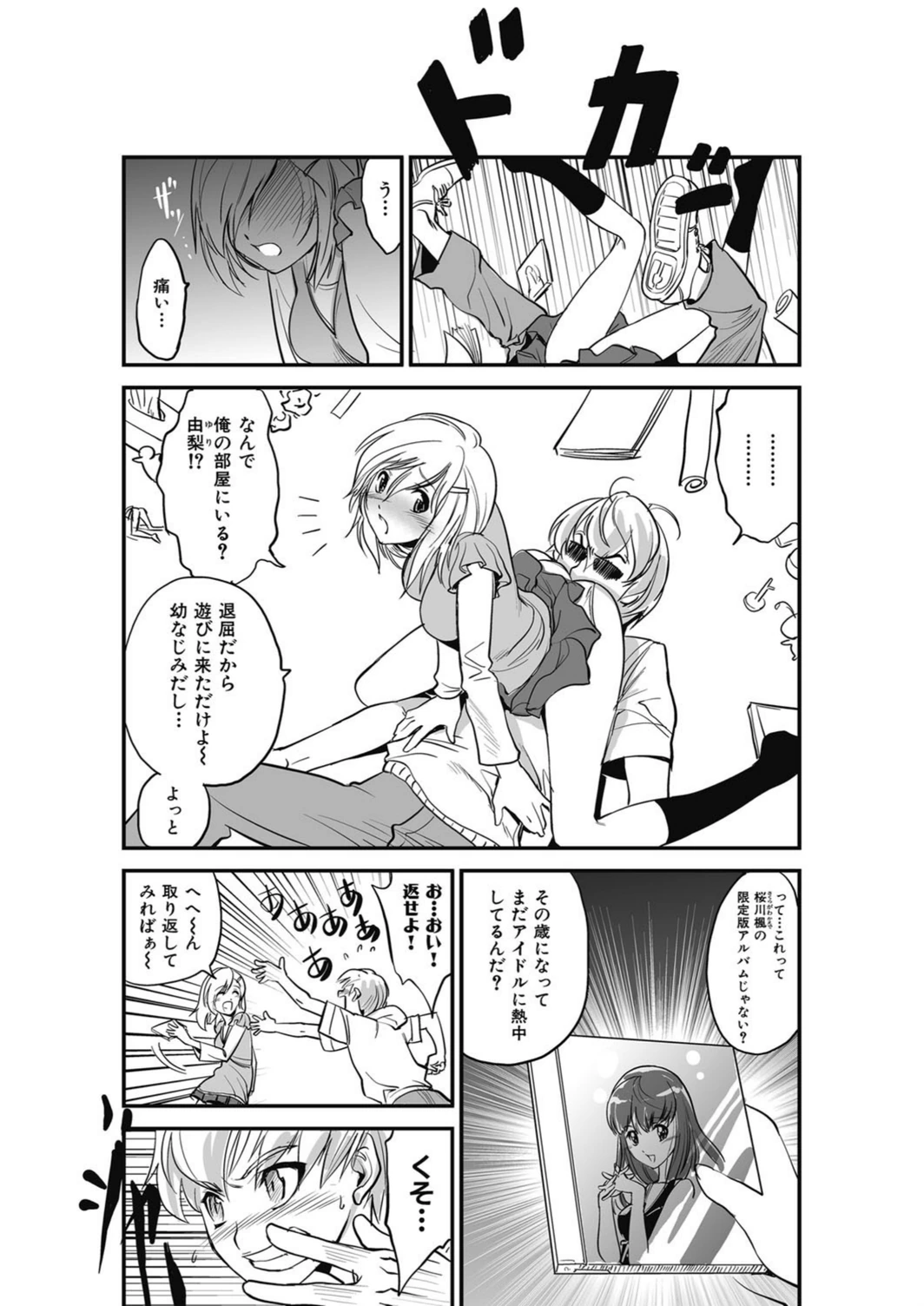 試し読み 4枚目