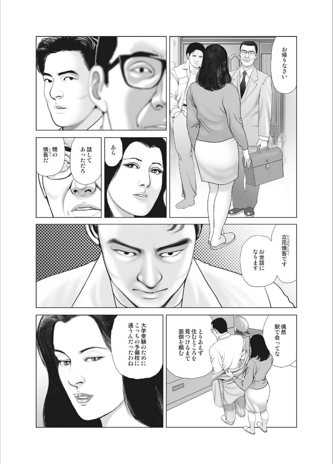 試し読み 8枚目
