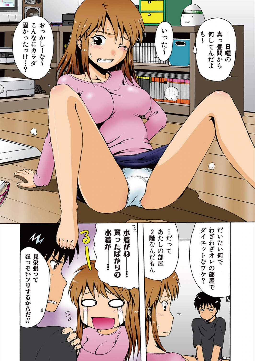 試し読み 3枚目