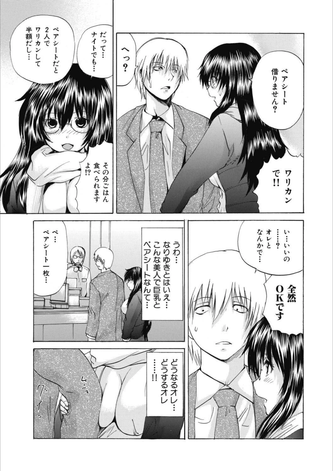 試し読み 4枚目