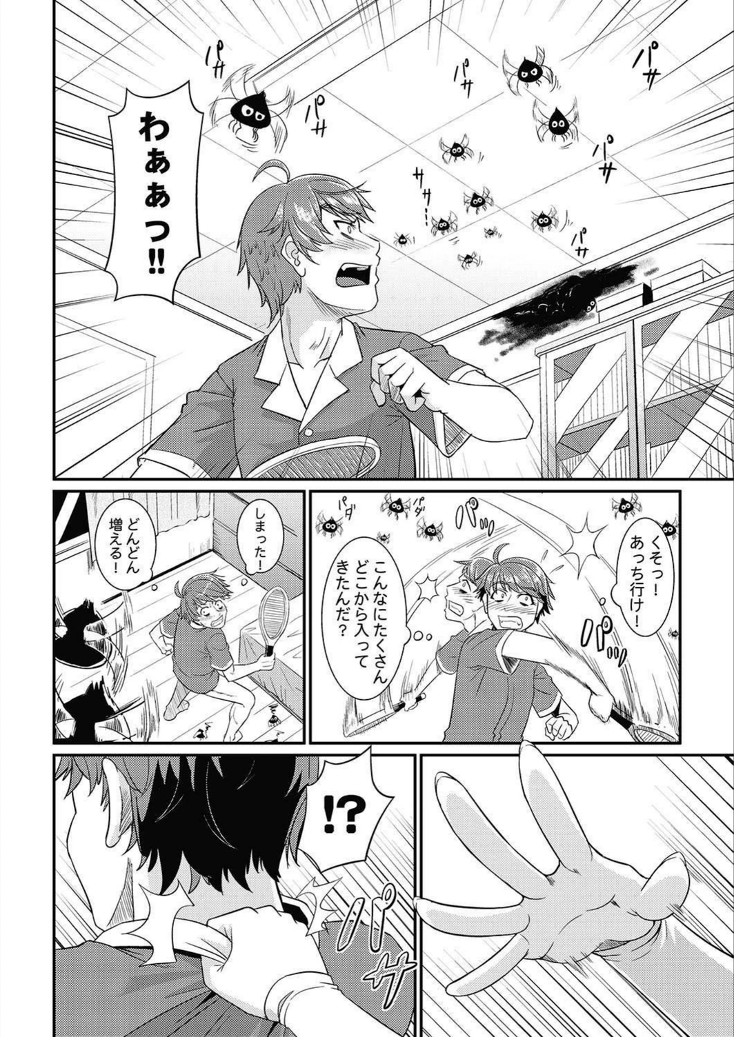 試し読み 5枚目