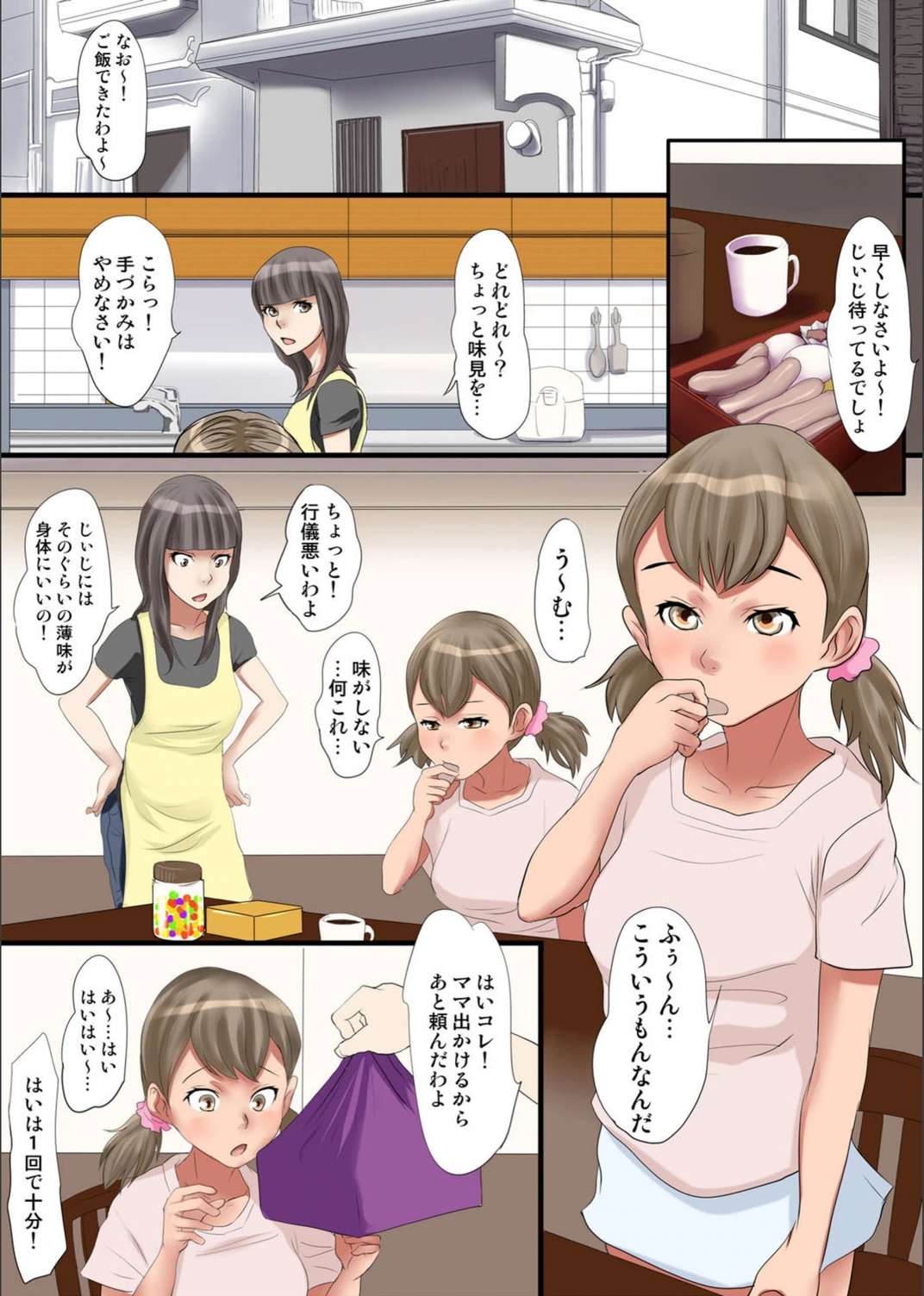 試し読み 3枚目