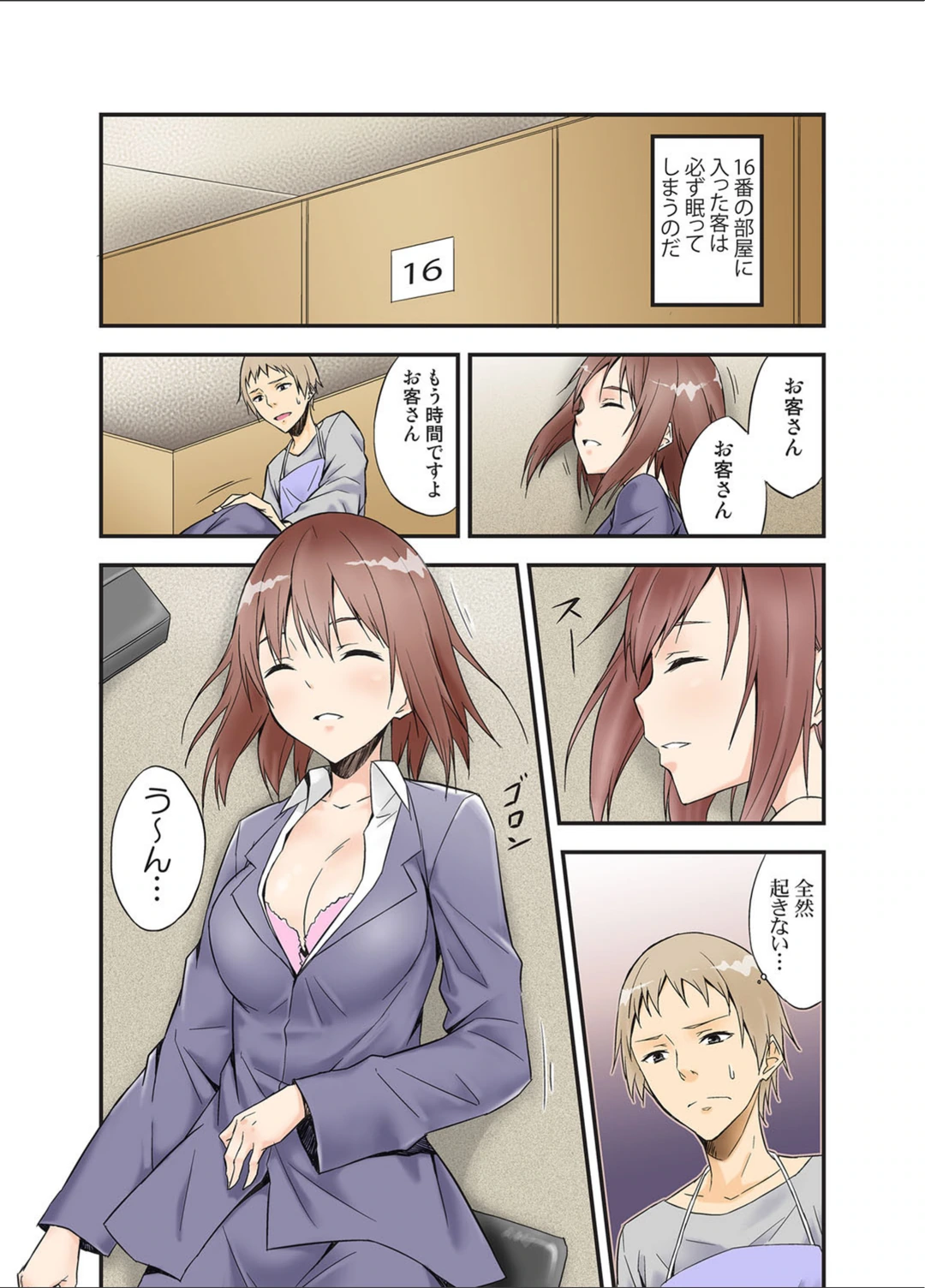試し読み 5枚目