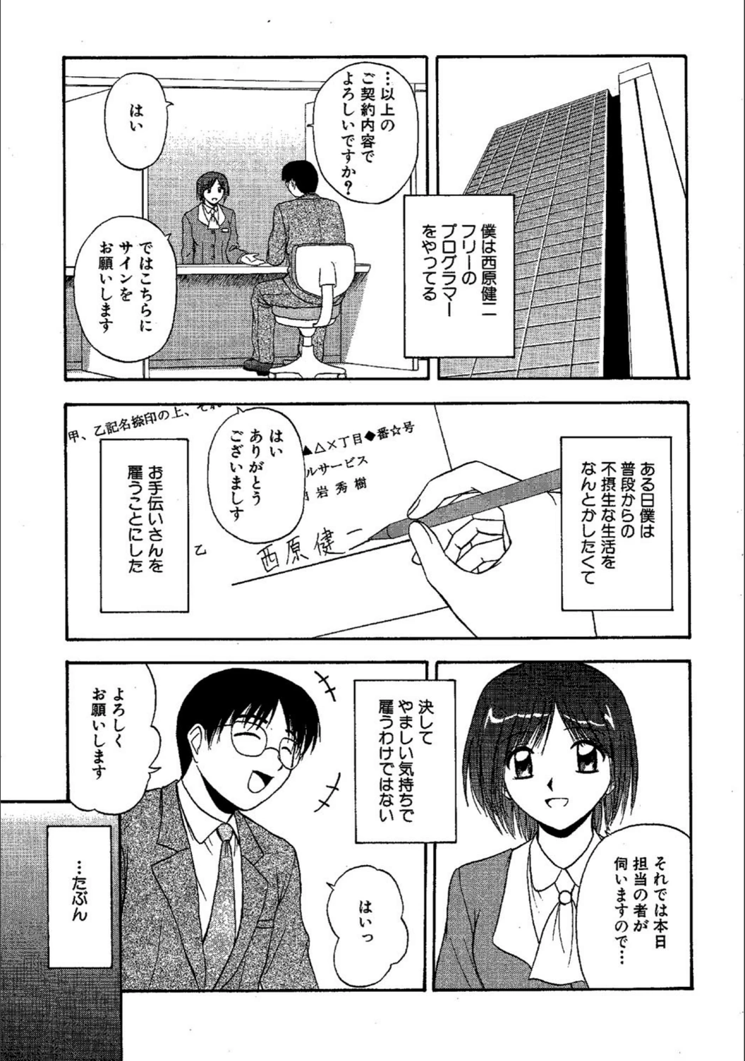 試し読み 2枚目