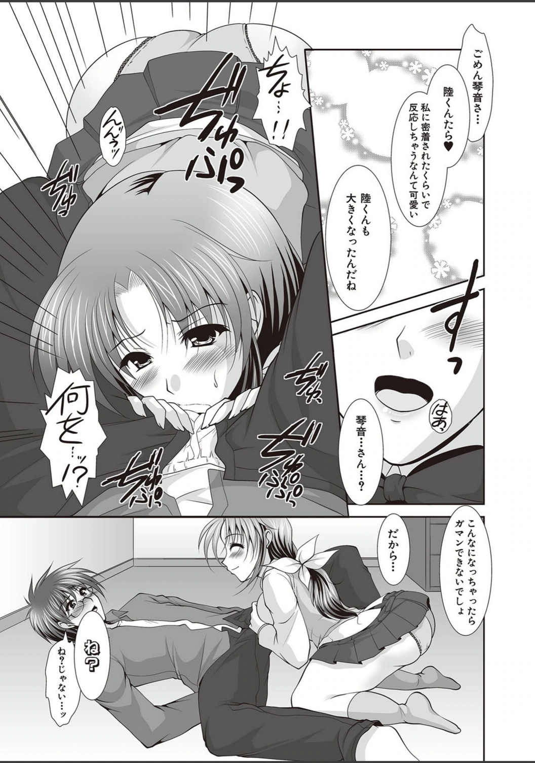 試し読み 6枚目