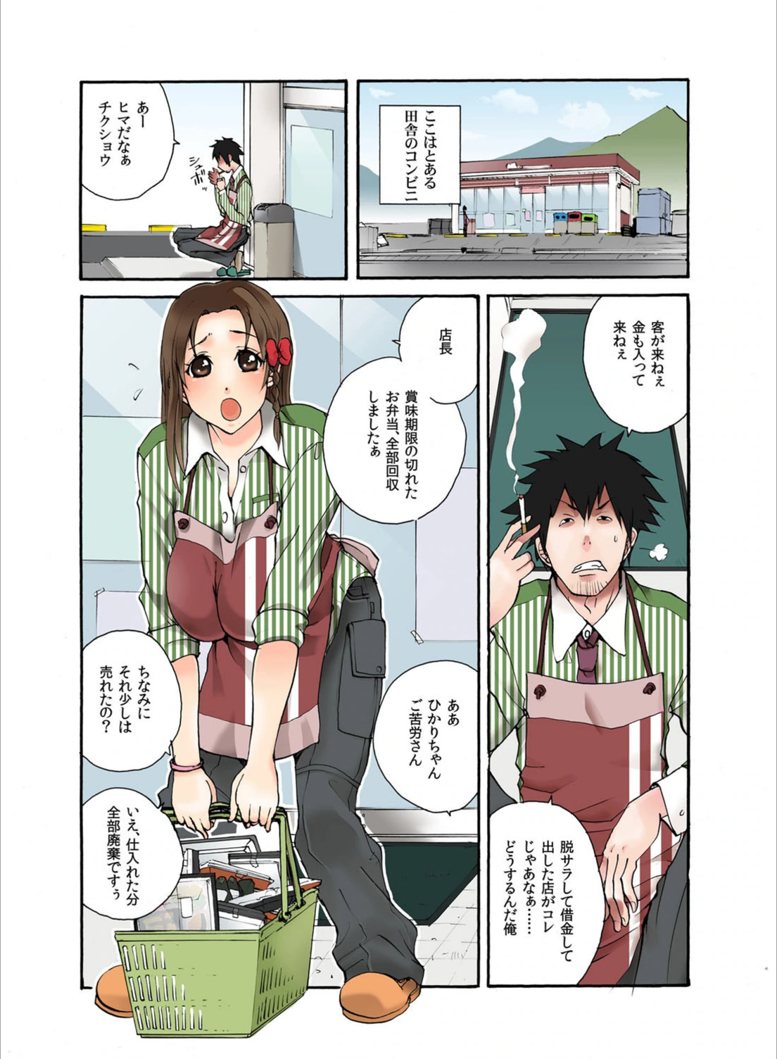 試し読み 2枚目