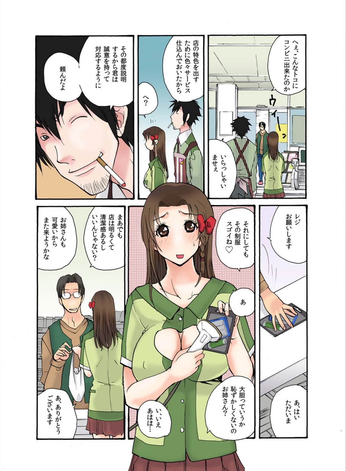 試し読み 5枚目