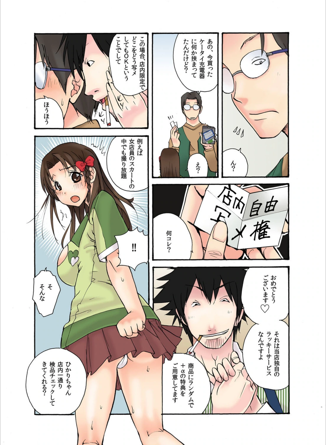 試し読み 6枚目