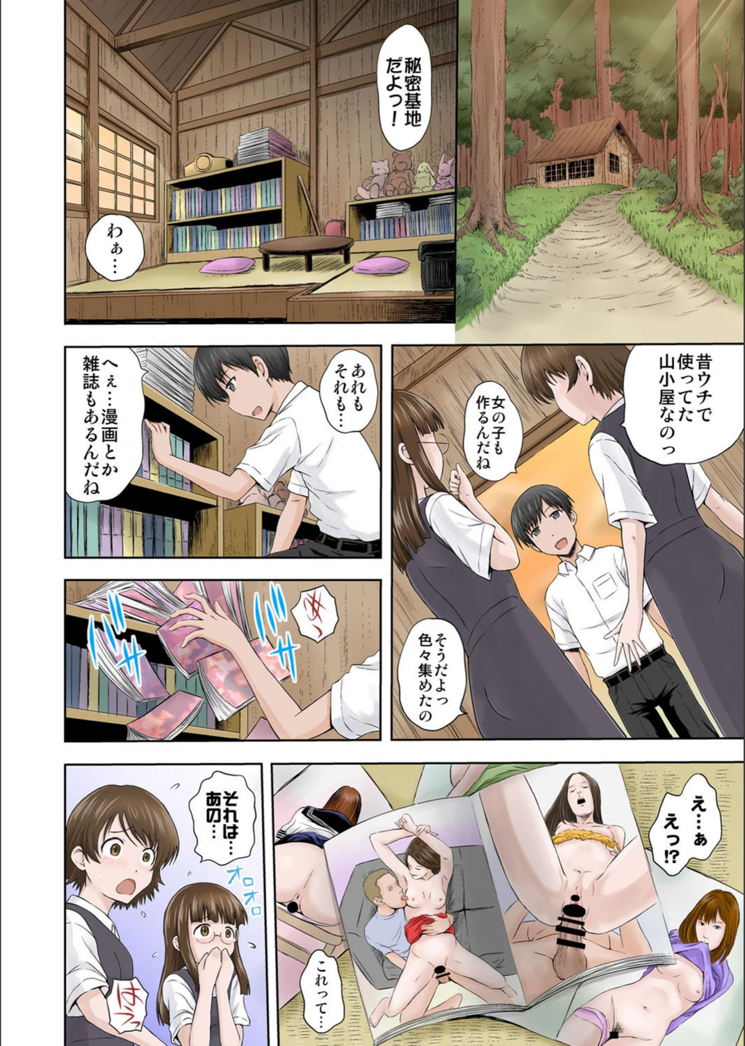 試し読み 5枚目