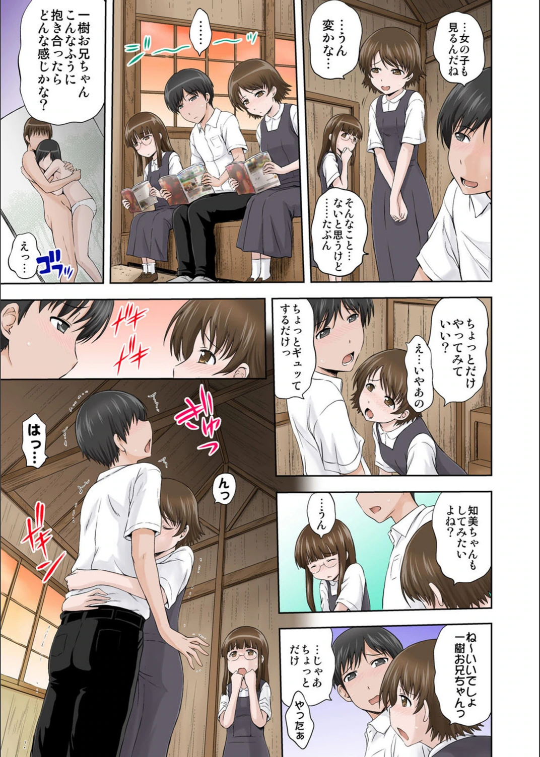 試し読み 6枚目
