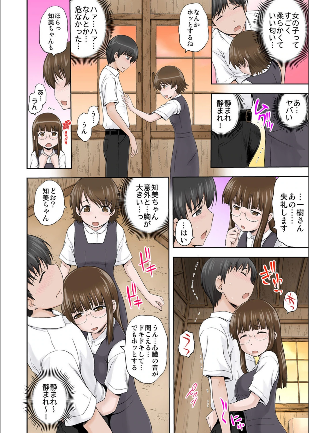 試し読み 7枚目