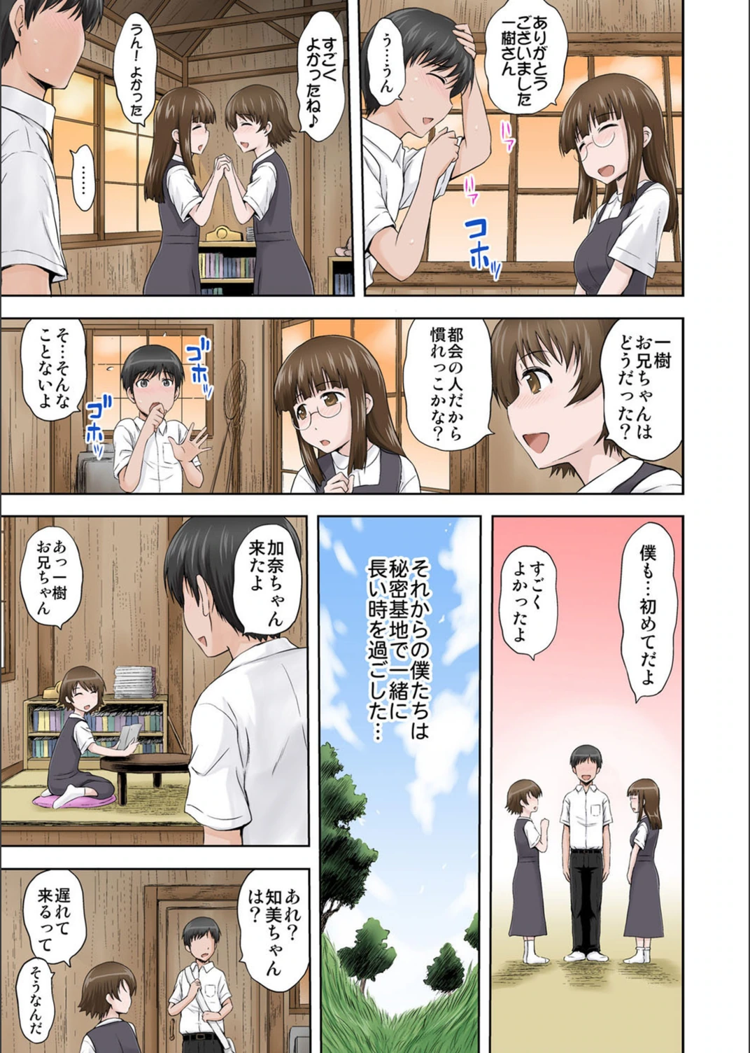 試し読み 8枚目