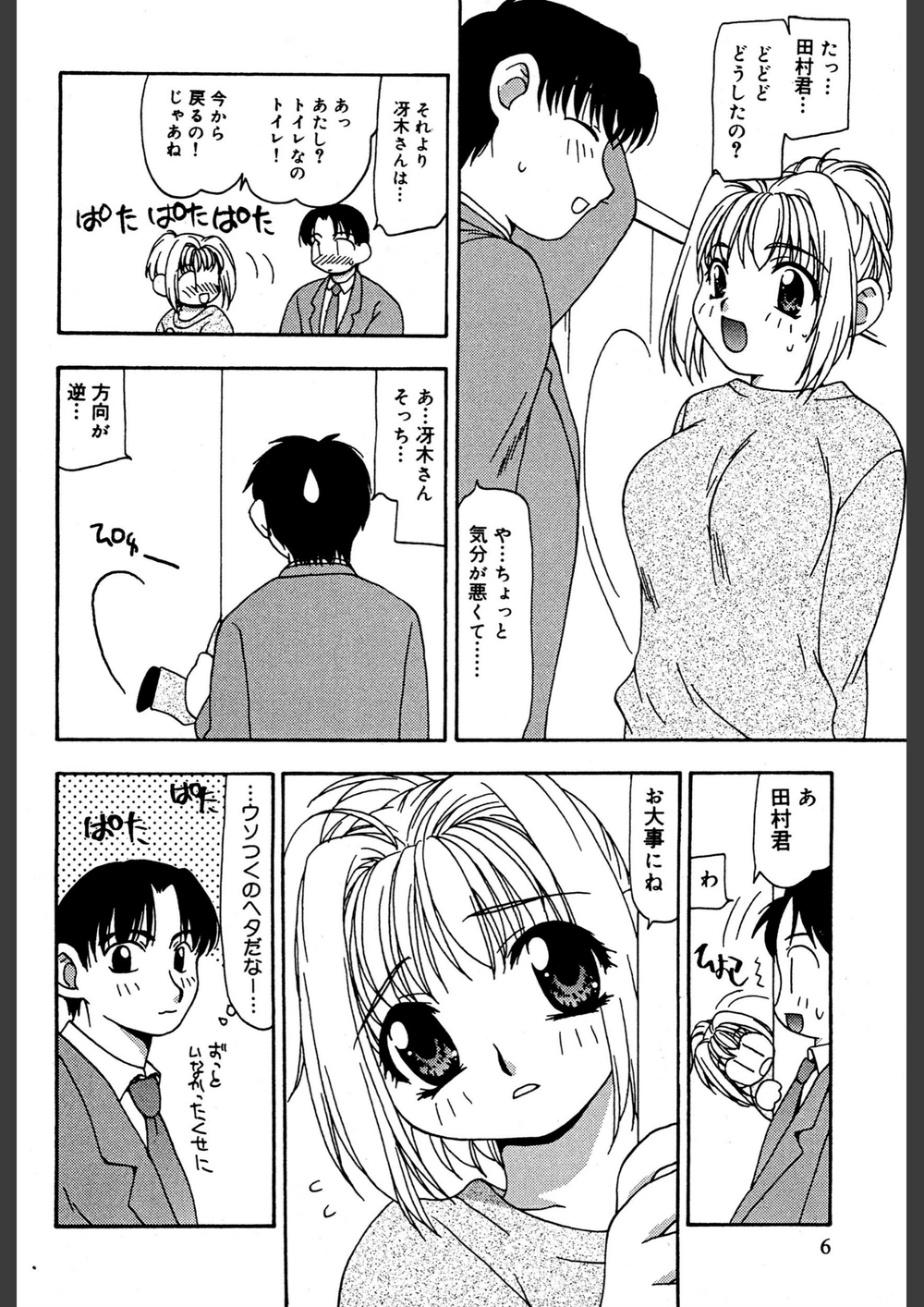 試し読み 6枚目