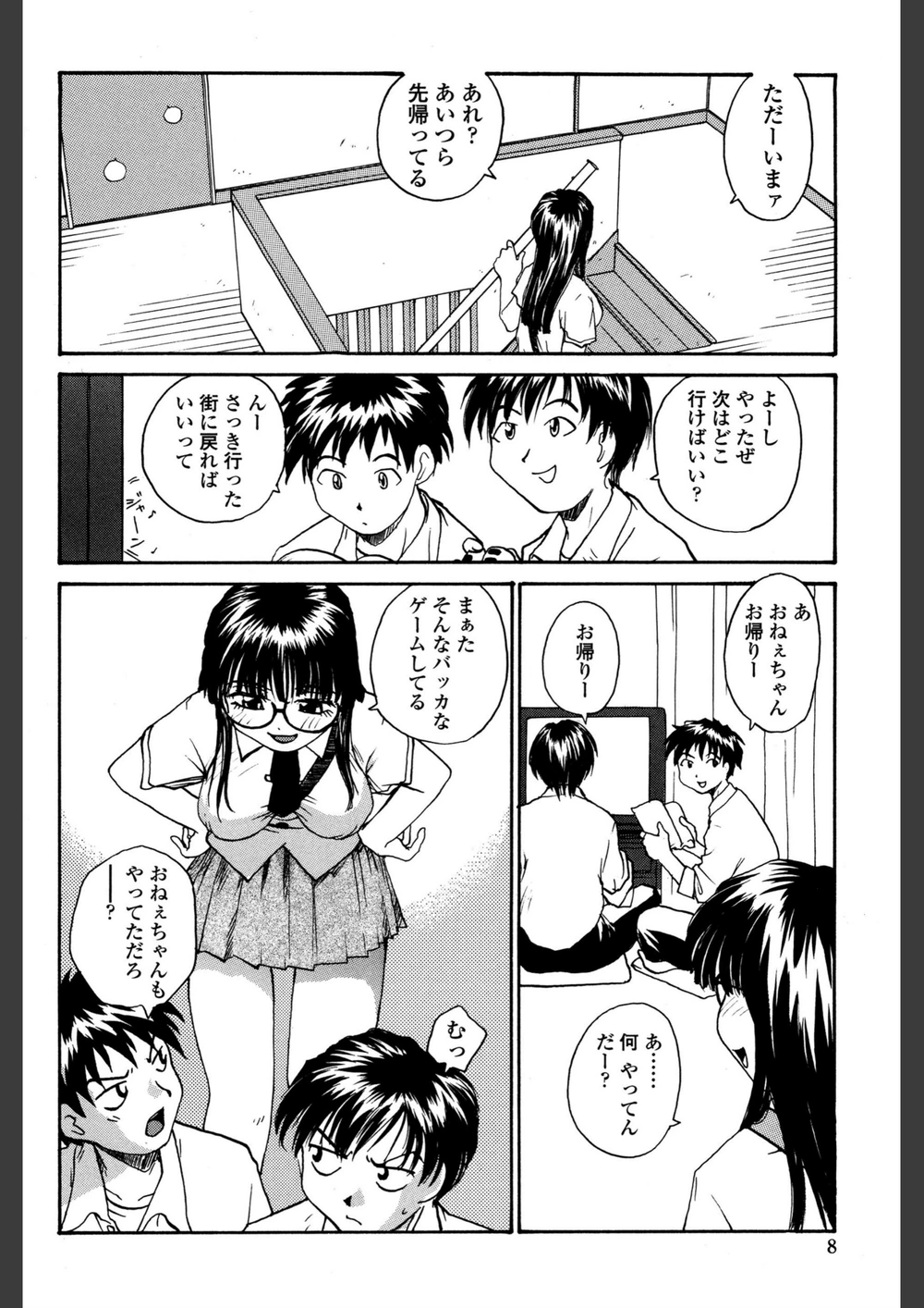 試し読み 6枚目