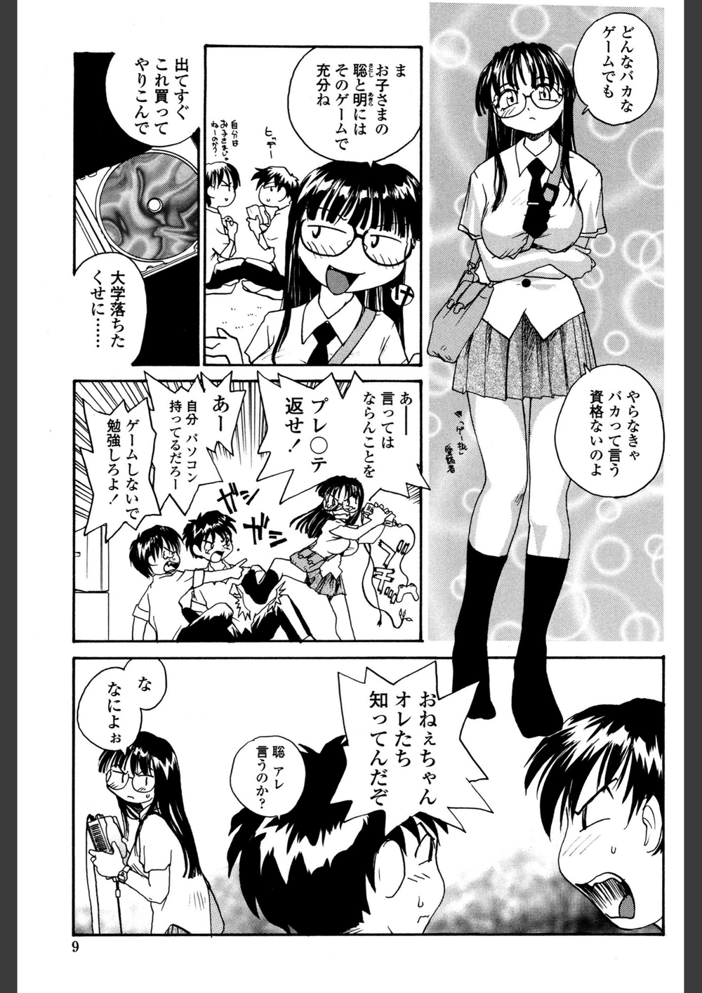 試し読み 7枚目