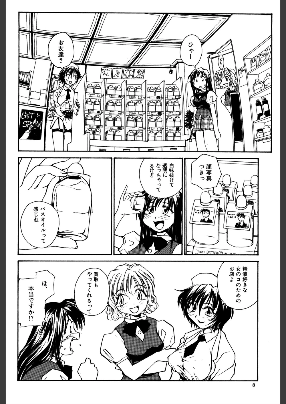 試し読み 8枚目