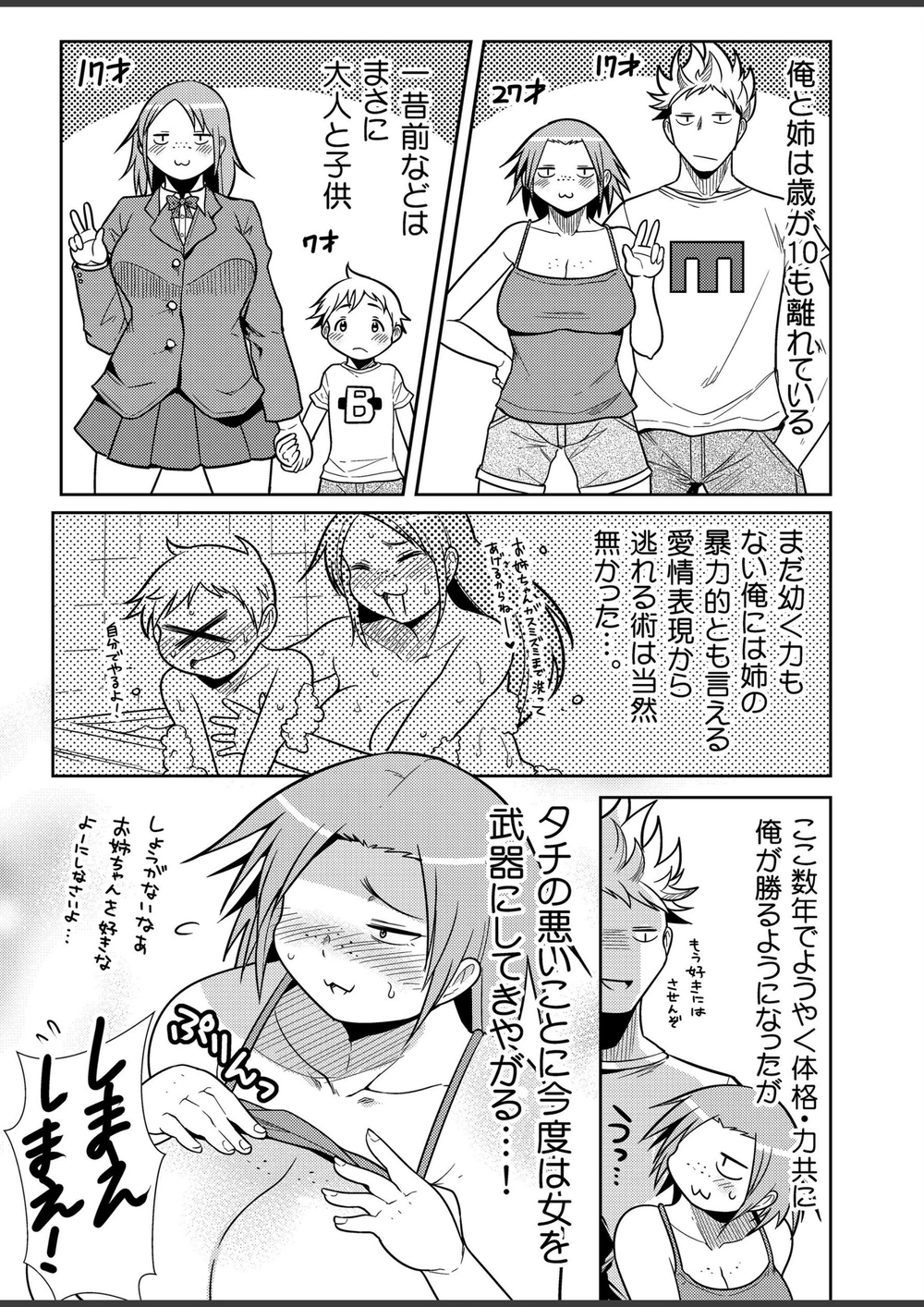試し読み 8枚目