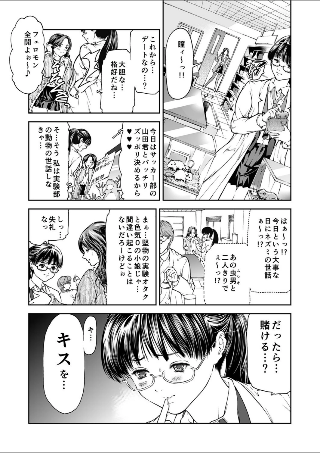 試し読み 3枚目