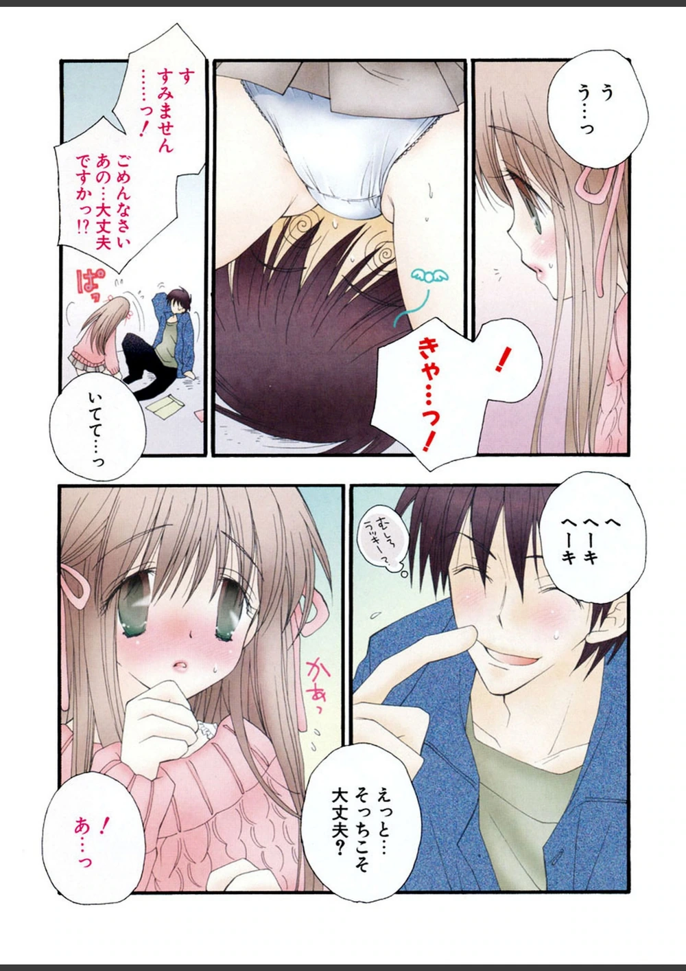 試し読み 6枚目