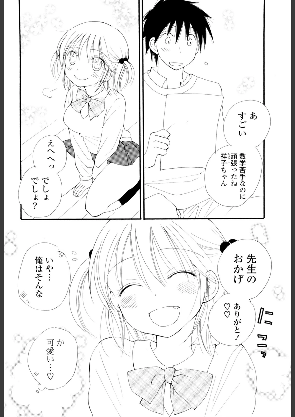 試し読み 8枚目