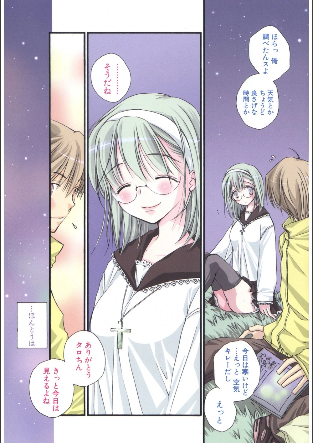 試し読み 4枚目