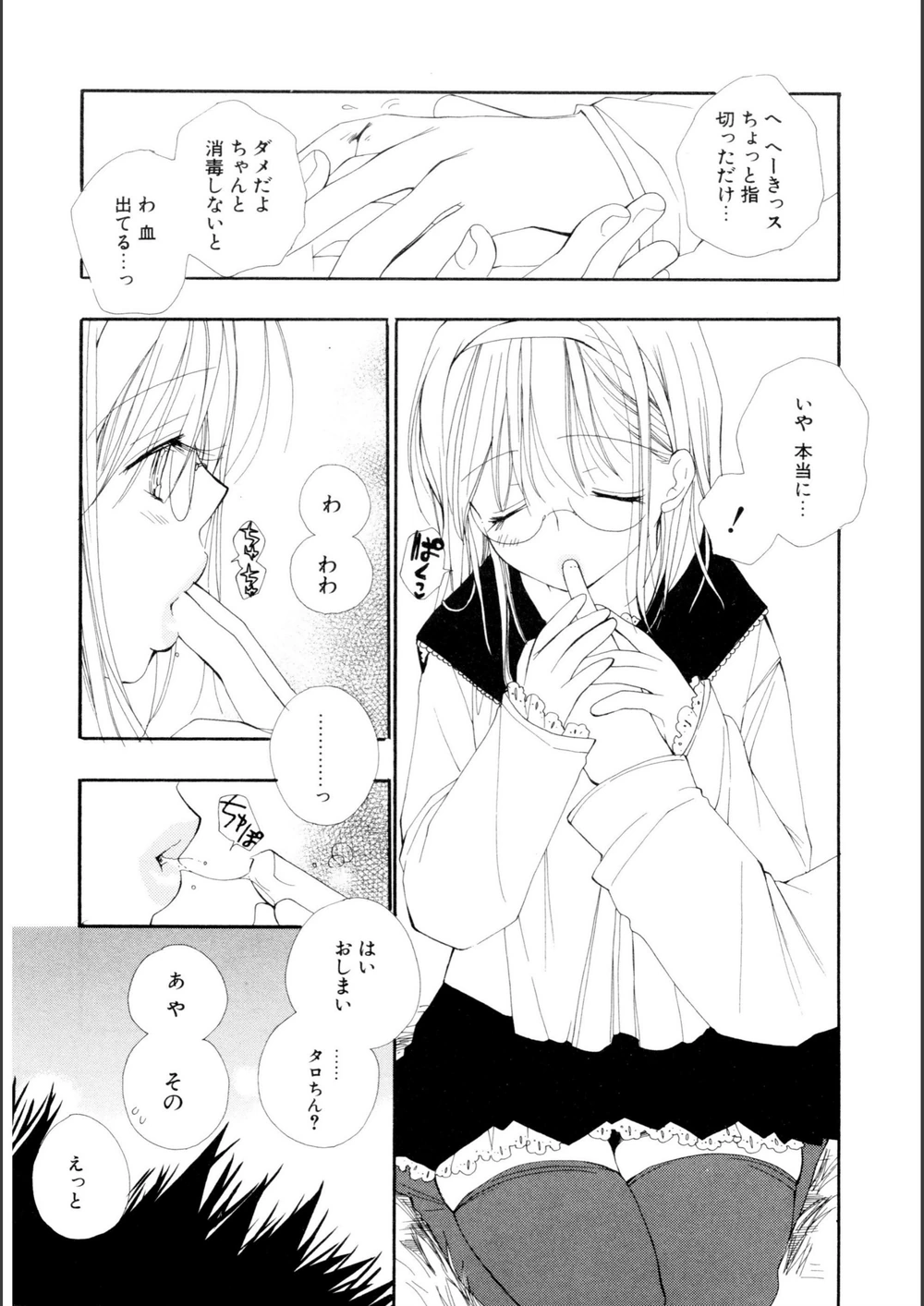 試し読み 7枚目