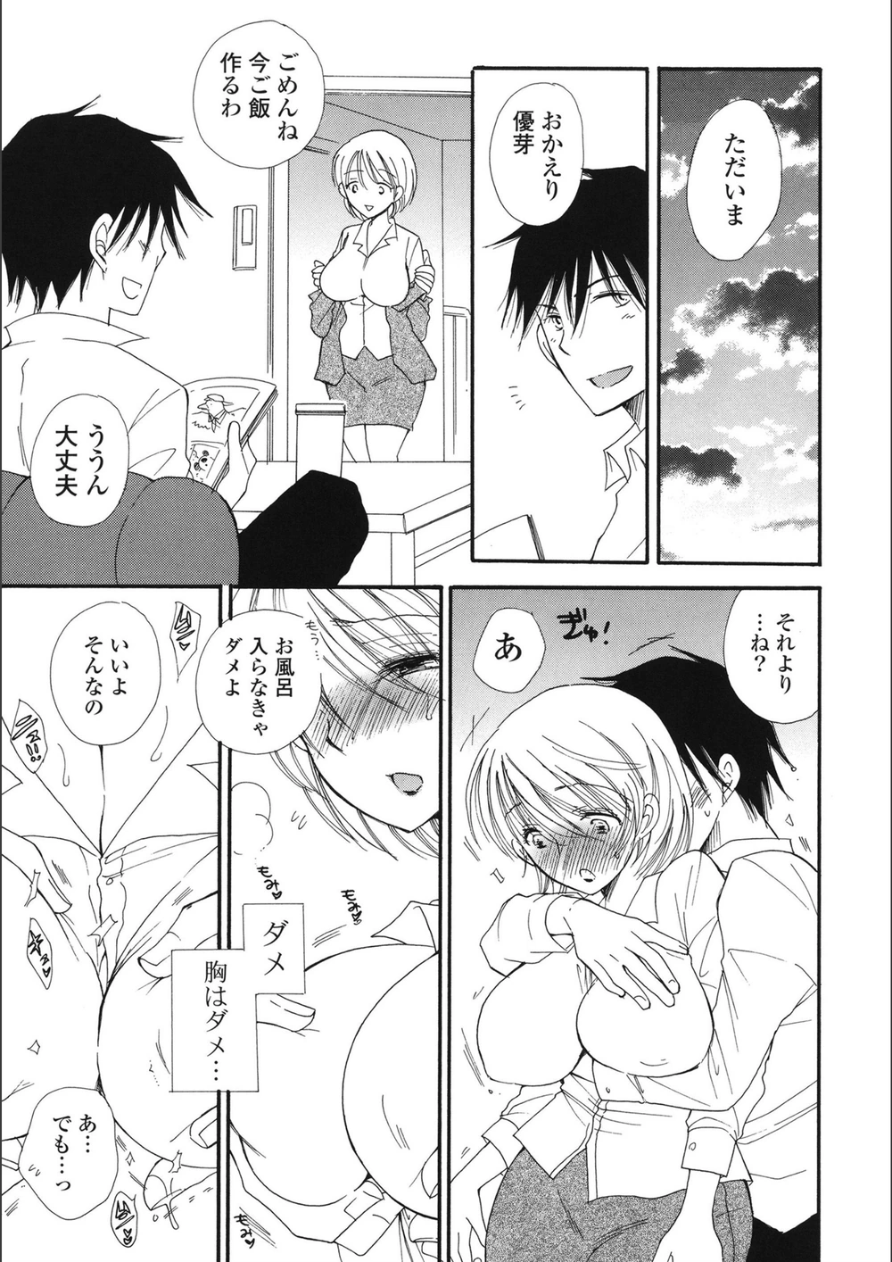 試し読み 7枚目