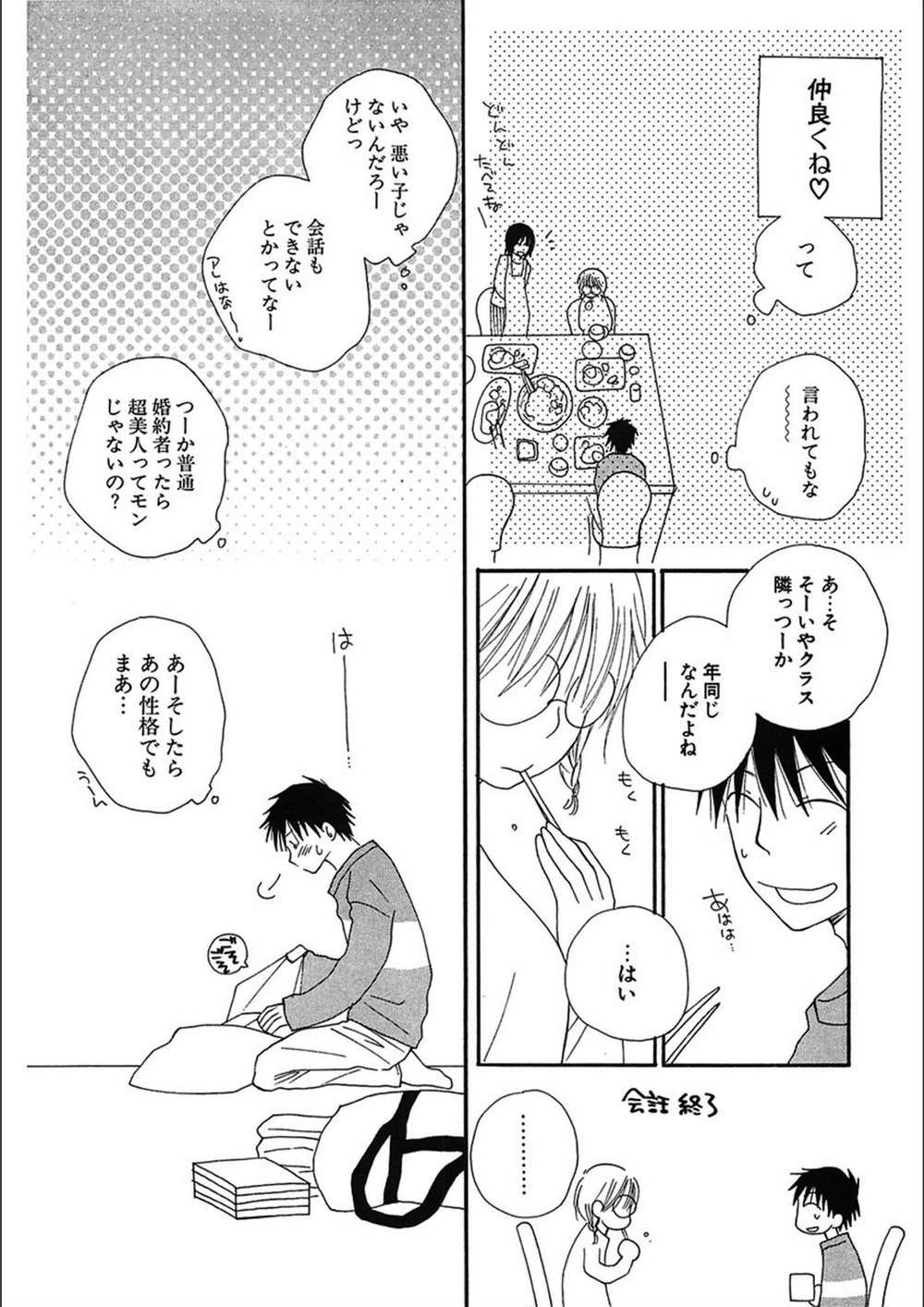 試し読み 8枚目
