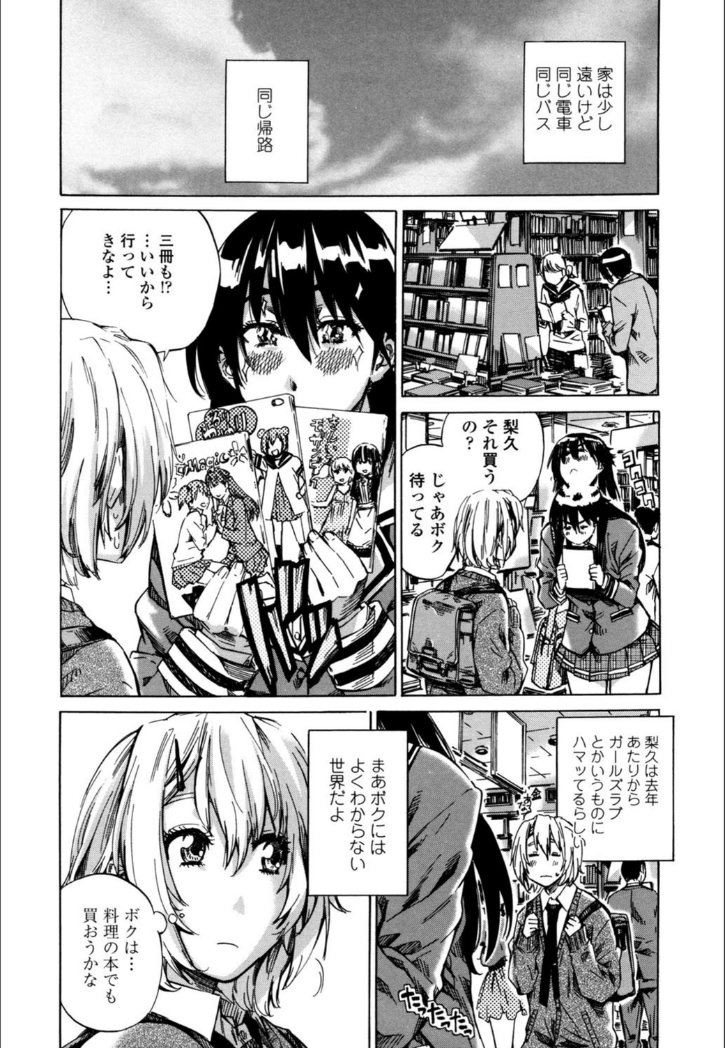 試し読み 8枚目